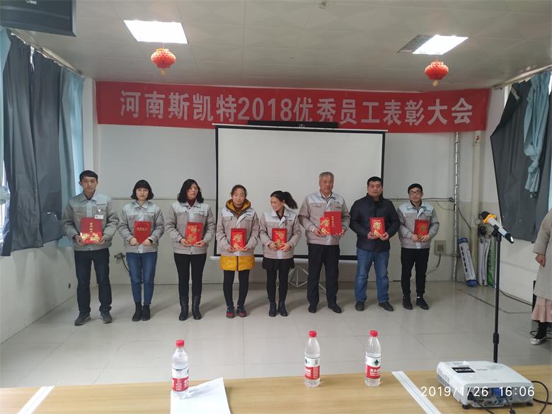 2019年员工表彰大会
