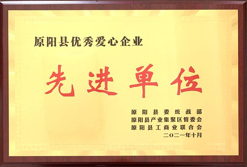 爱心企业