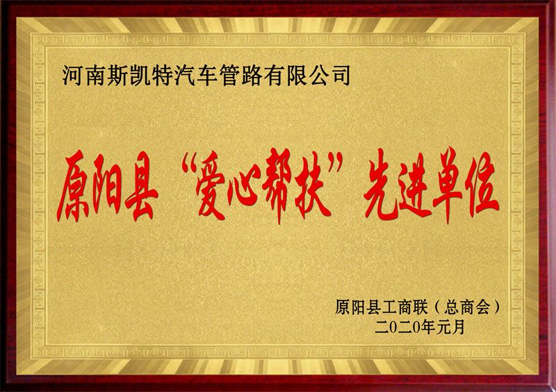 爱心帮扶