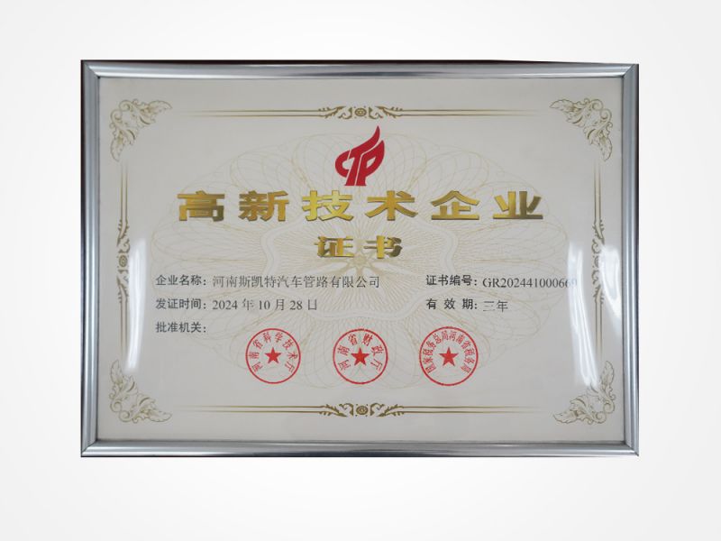 高新技术证书